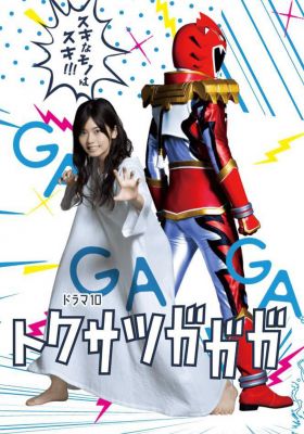 Tokusatsu GaGaGa