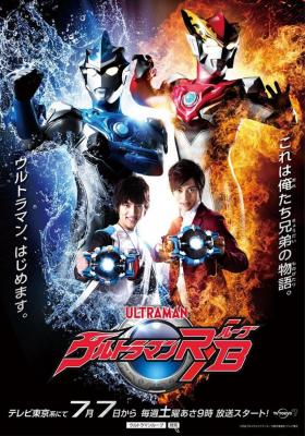 Ultraman R/B