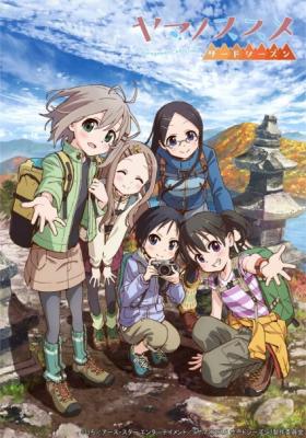 Yama No Susume 3