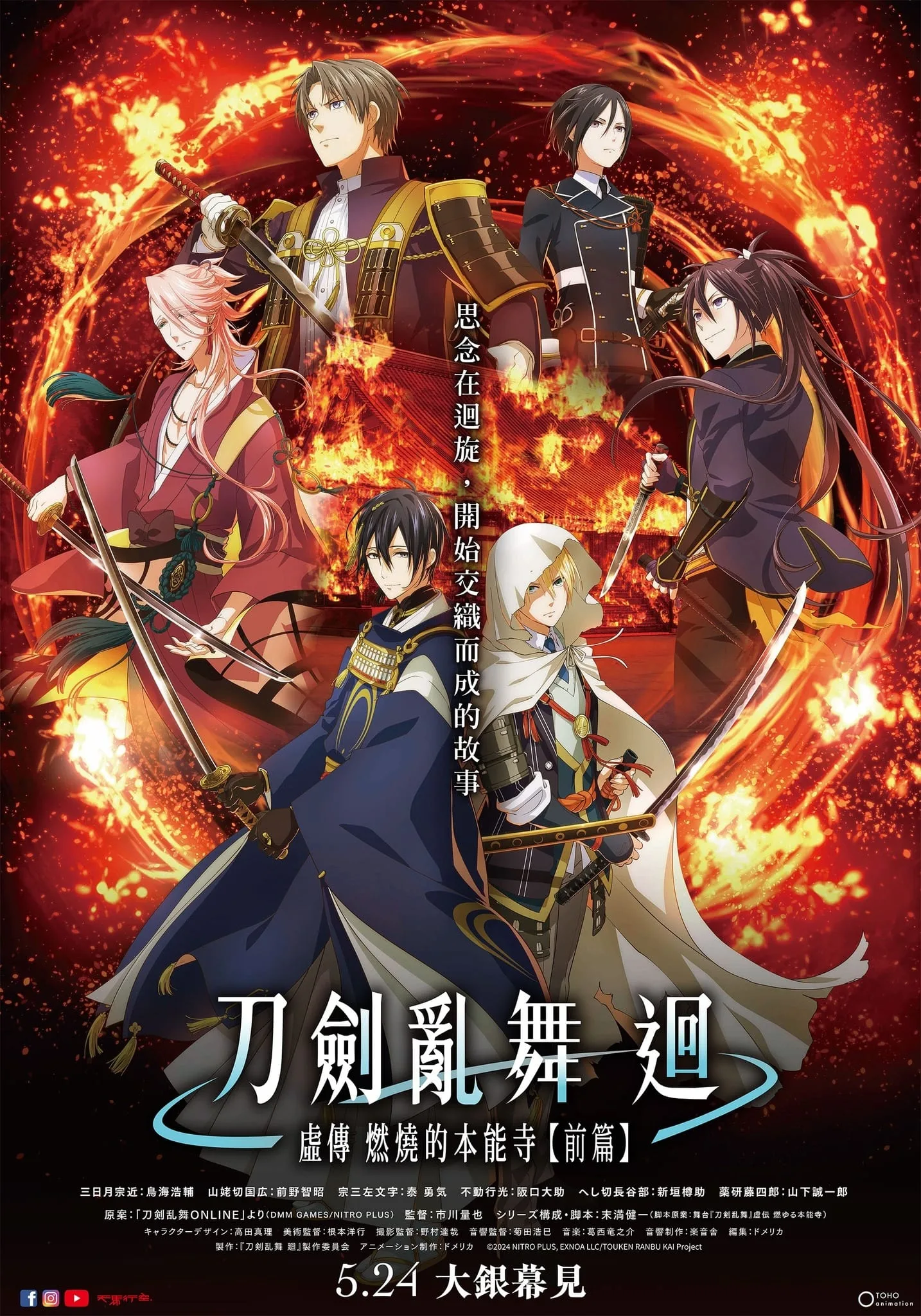 Touken Ranbu Kai: Kyoden Moyuru Honnouji