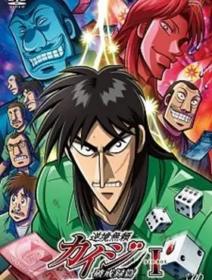 Touhai Densetsu Akagi: Yami Ni Maiorita Tensai 2 Temporada