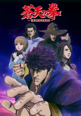 Souten No Ken Re:Genesis