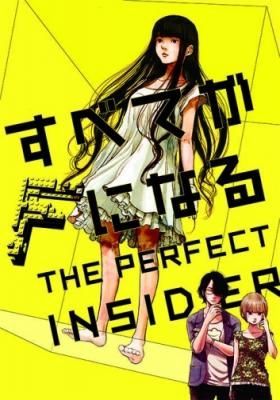 Subete Ga F Ni Naru: The Perfect Insider