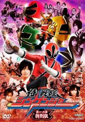 Samurai Sentai Shinkenger