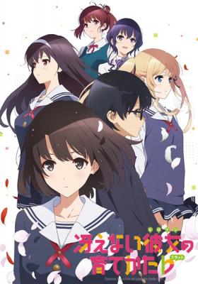 Saenai Heroine No Sodatekata 2