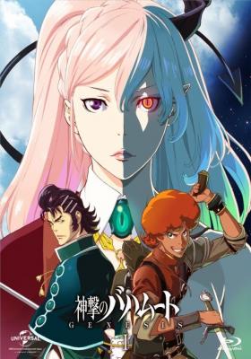 Shingeki No Bahamut Genesis