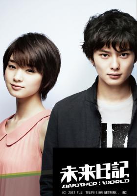 Mirai Nikki Live Action