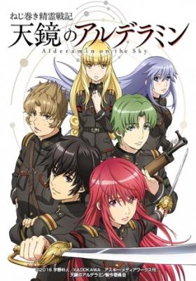 Nejimaki Seirei Senki: Tenkyou No Alderamin