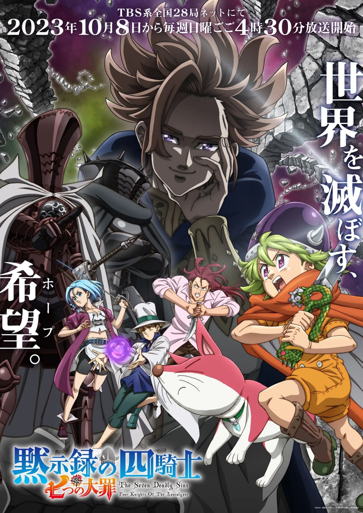 Nanatsu no Taizai: Mokushiroku no Yonkishi