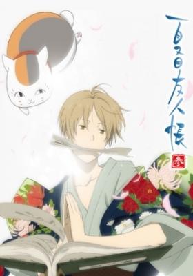 Natsume Yuujinchou San