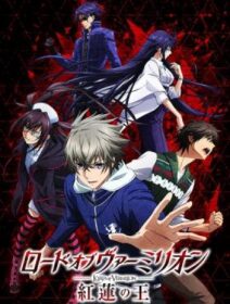 Lord Of Vermilion: Guren No Ou