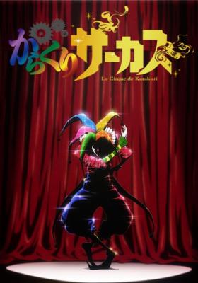 Karakuri Circus