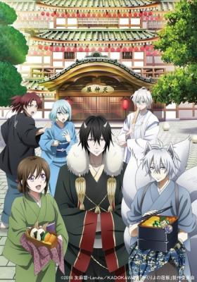 Kakuriyo No Yadomeshi