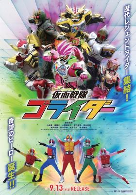 Kamen Sentai Gorider