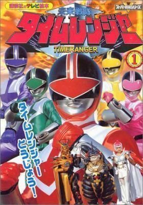 Mirai Sentai Timeranger