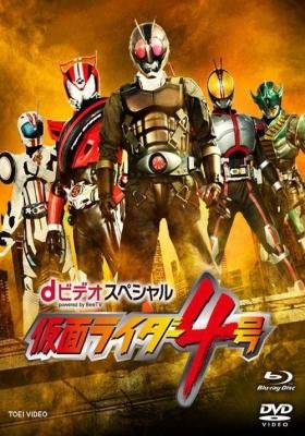 Kamen Rider #4 Special