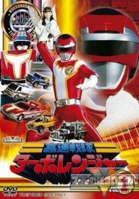 Kousoku Sentai Turboranger